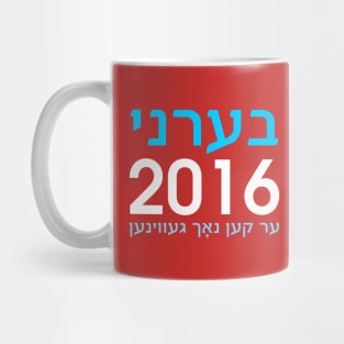 Berni ken nokh gevinen in 2016 Mug